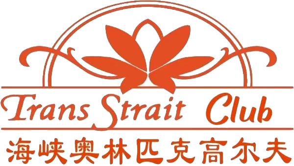 海峡奥林匹克高尔夫俱乐部